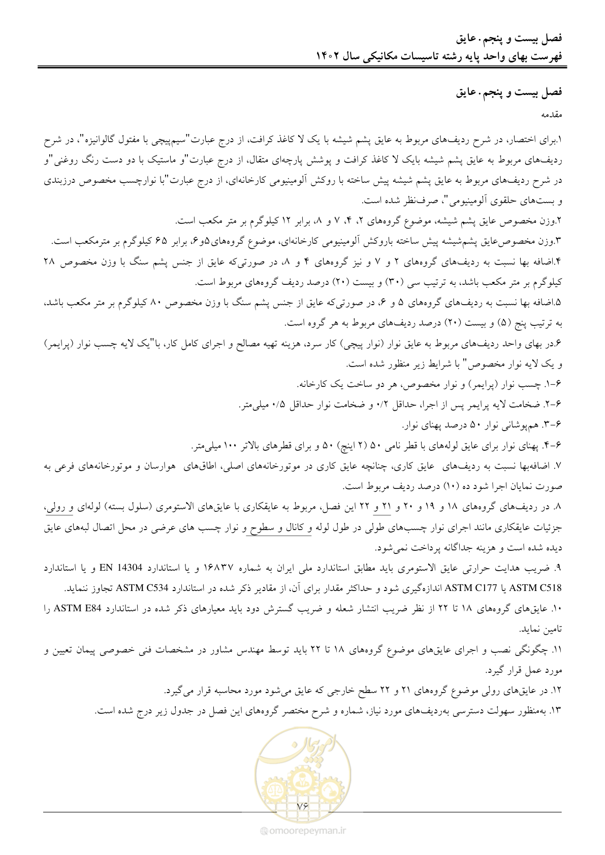 صفحه 79 از 151