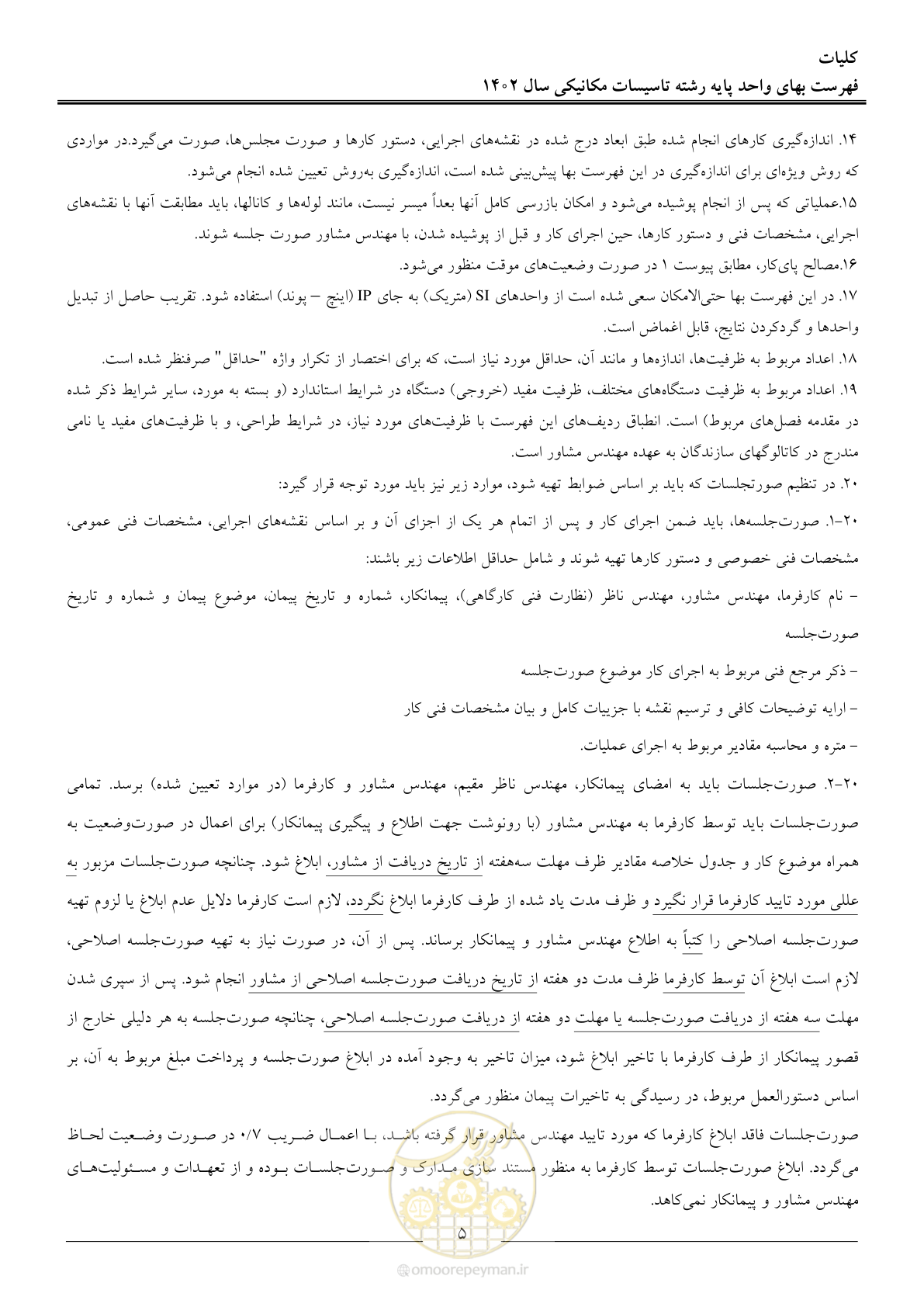 صفحه 8 از 151