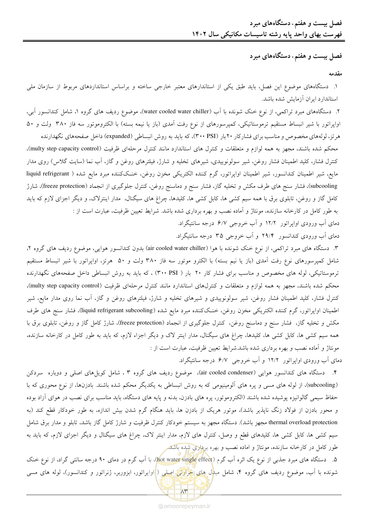 صفحه 86 از 151