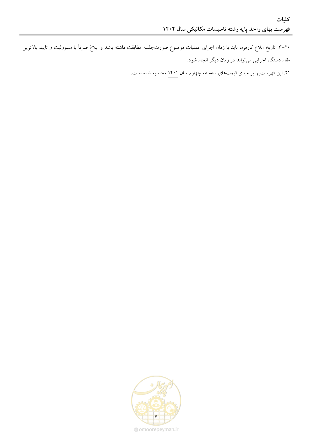 صفحه 9 از 151
