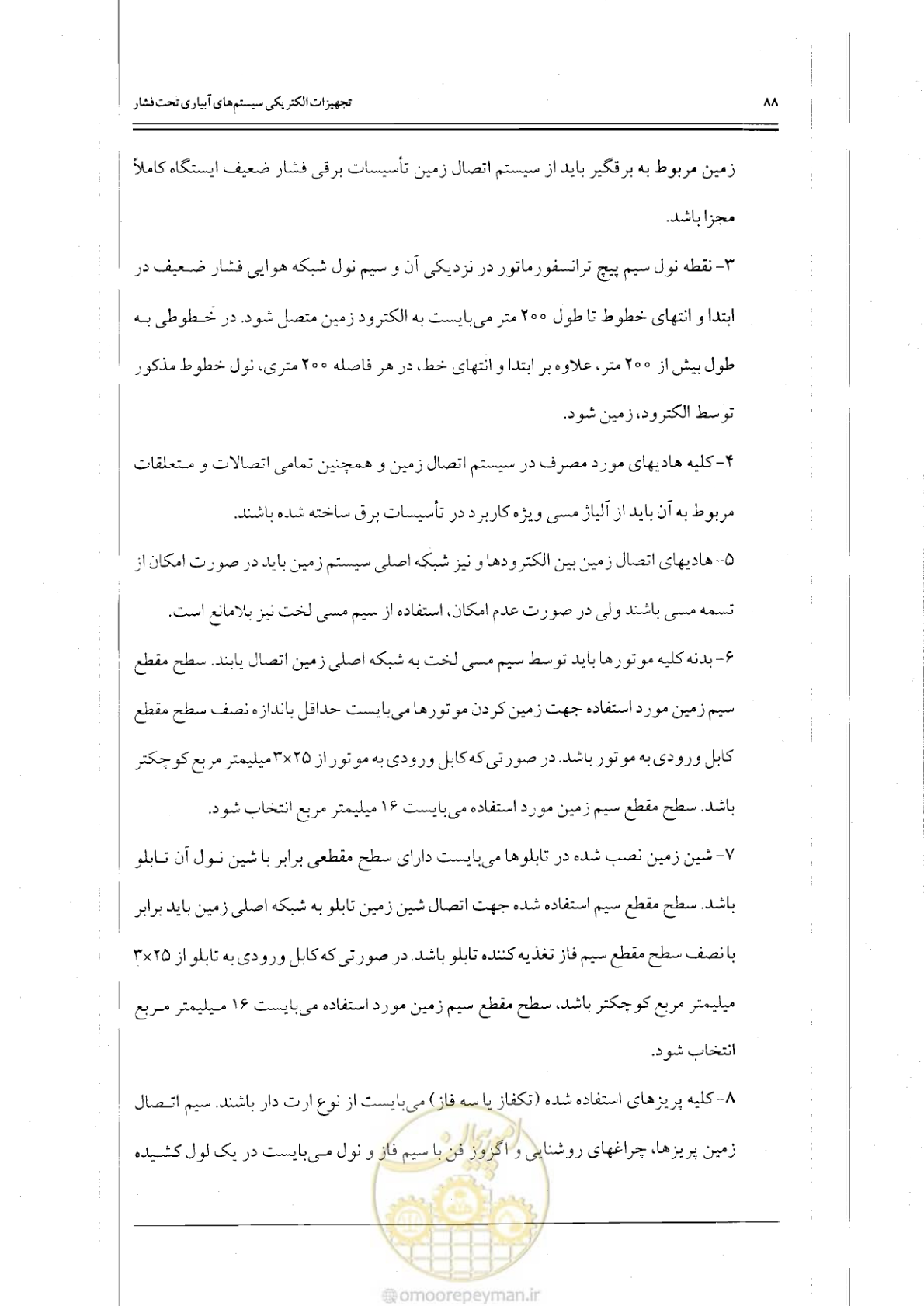صفحه 105 از 121
