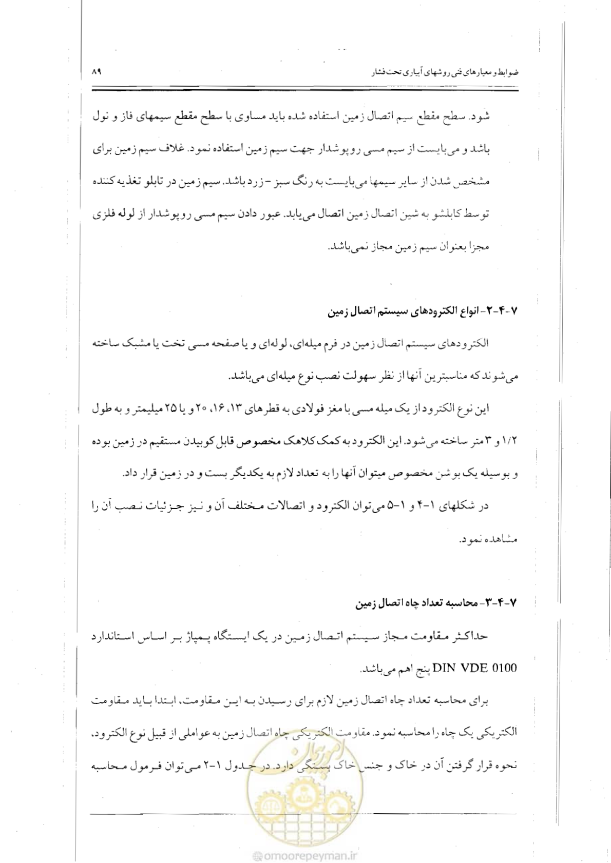 صفحه 106 از 121