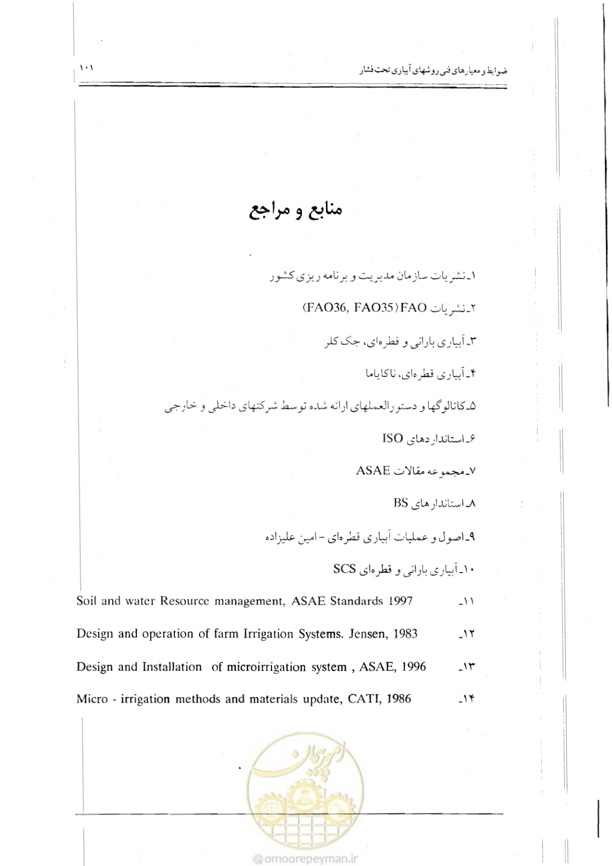 صفحه 118 از 121