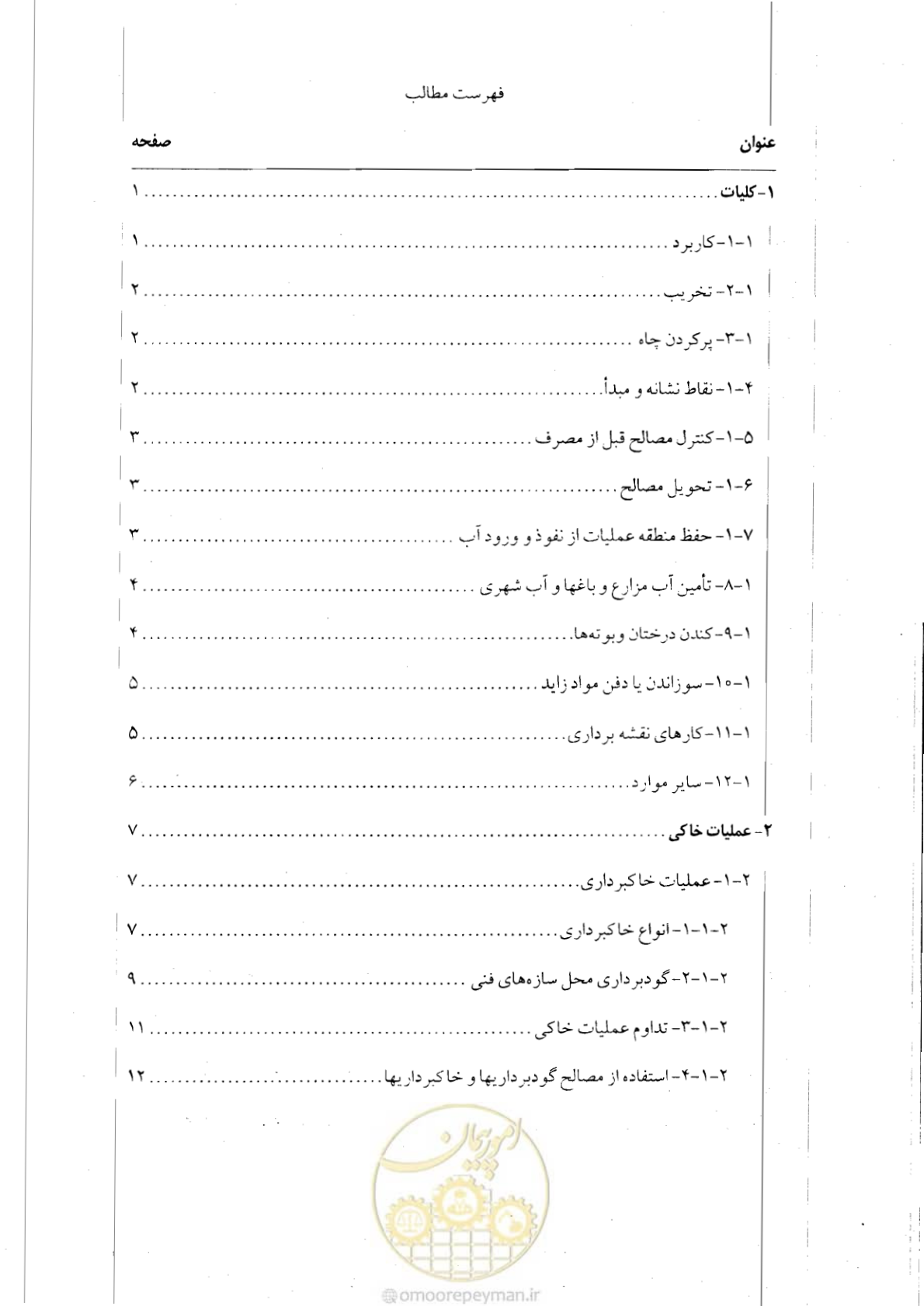 صفحه 12 از 121
