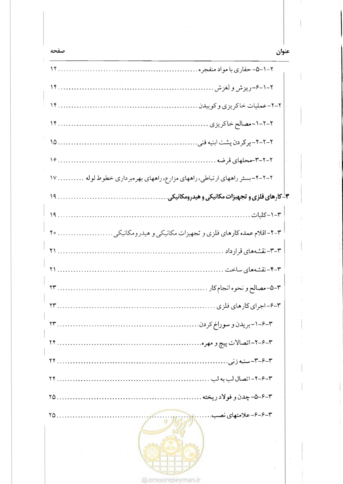 صفحه 13 از 121