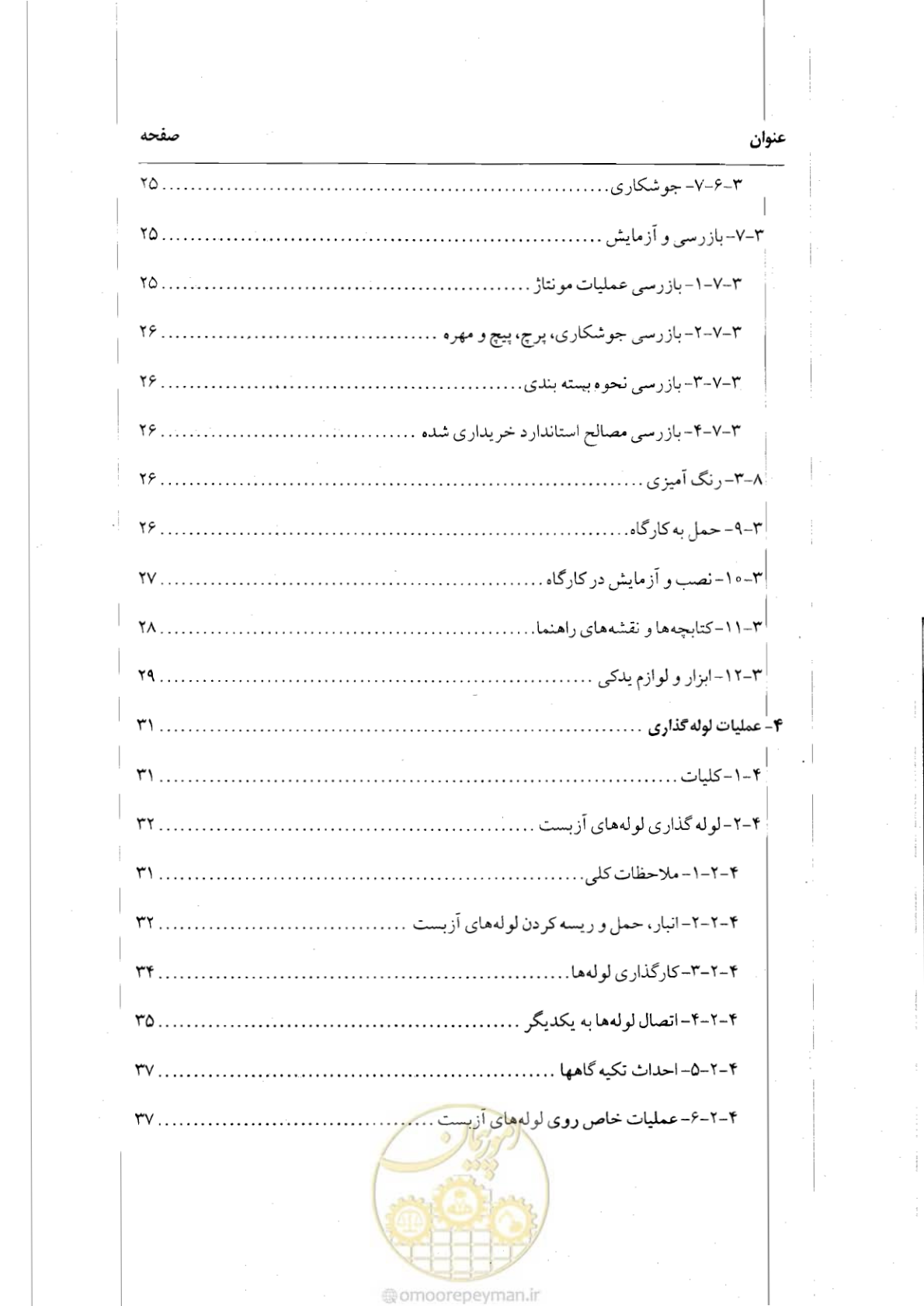 صفحه 14 از 121