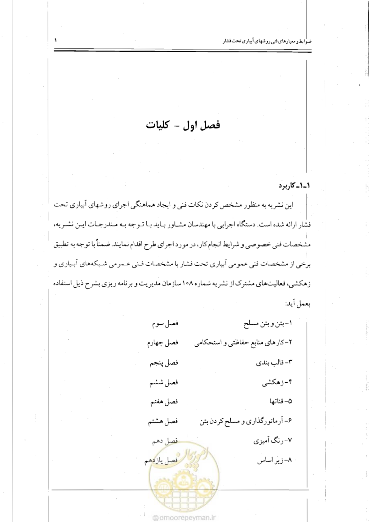 صفحه 18 از 121