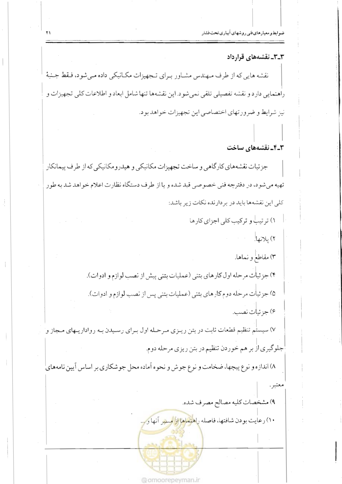 صفحه 38 از 121
