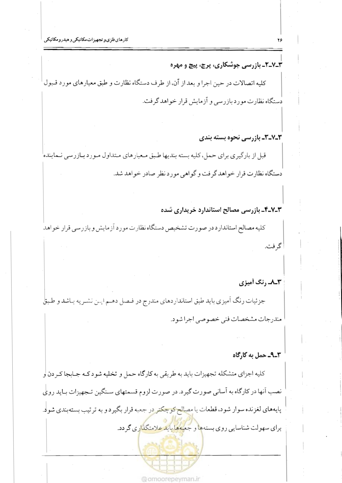 صفحه 43 از 121