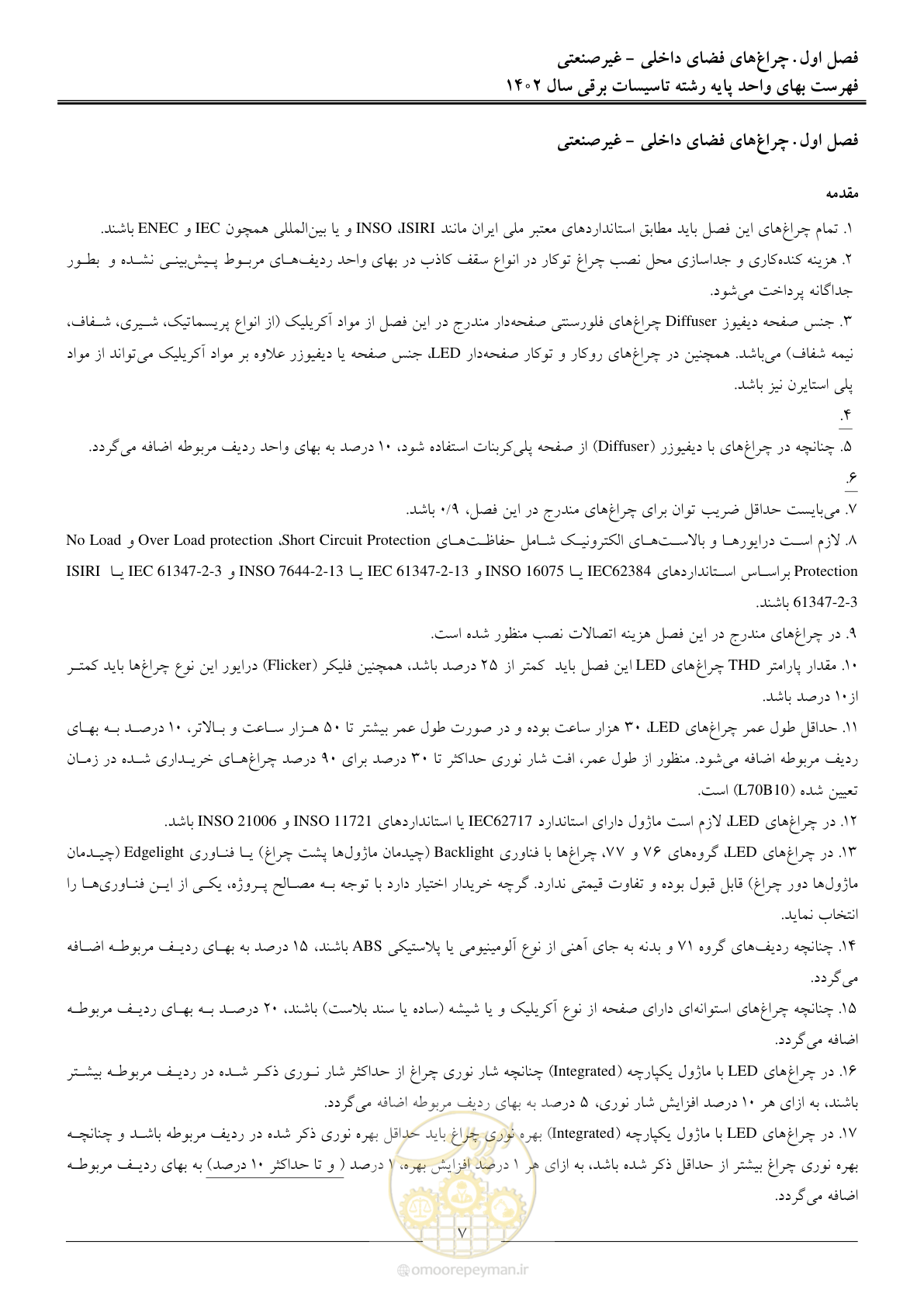 صفحه 10 از 206