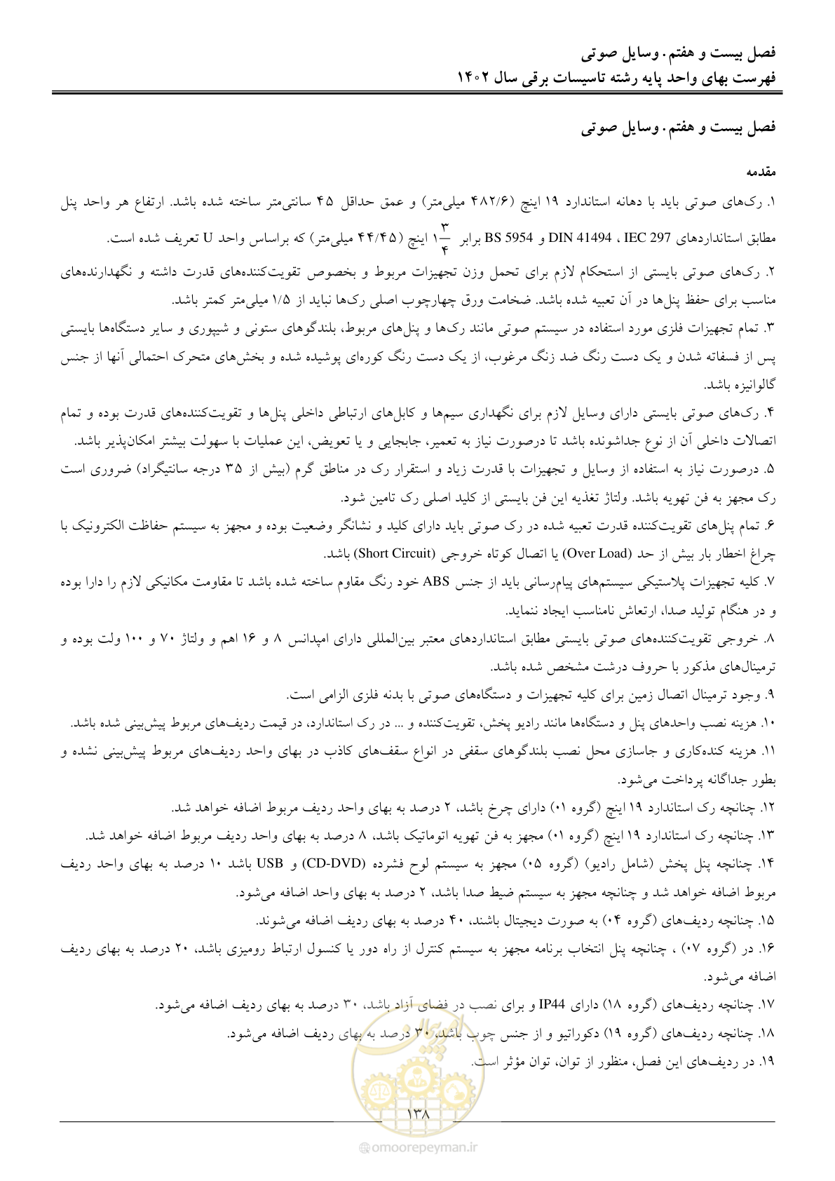 صفحه 141 از 206
