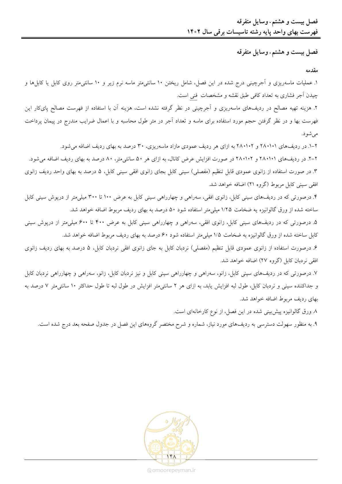 صفحه 151 از 206