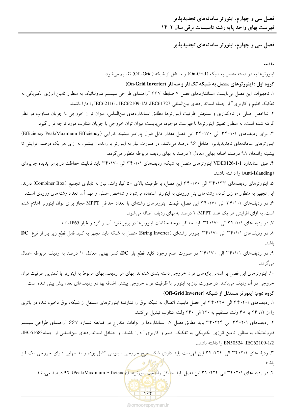 صفحه 167 از 206