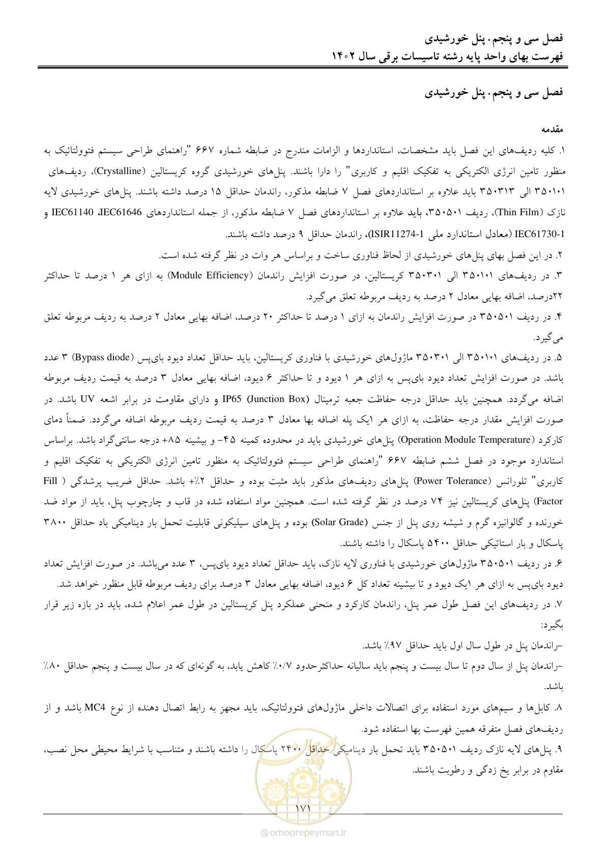 صفحه 174 از 206