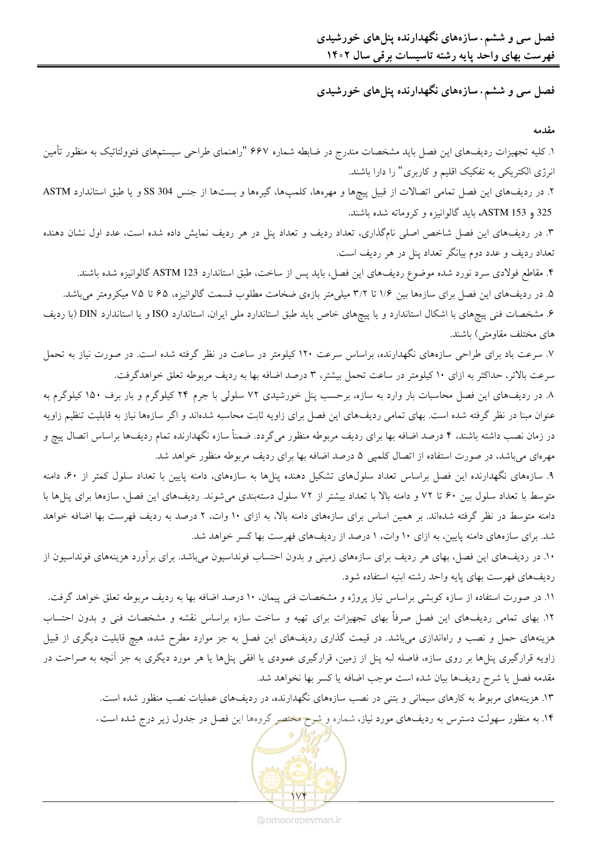 صفحه 177 از 206