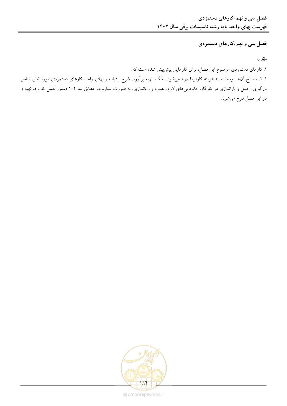 صفحه 187 از 206