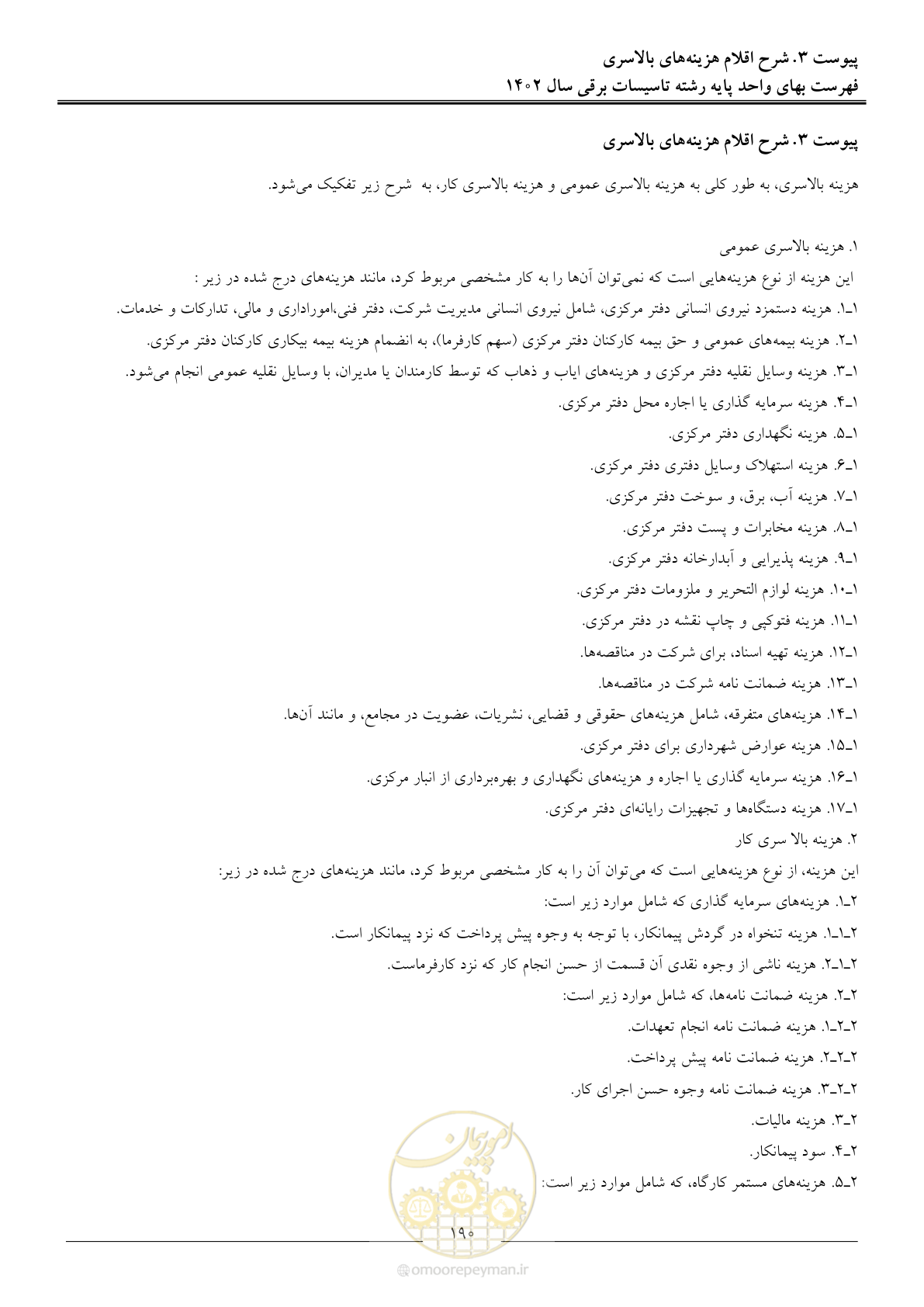 صفحه 193 از 206