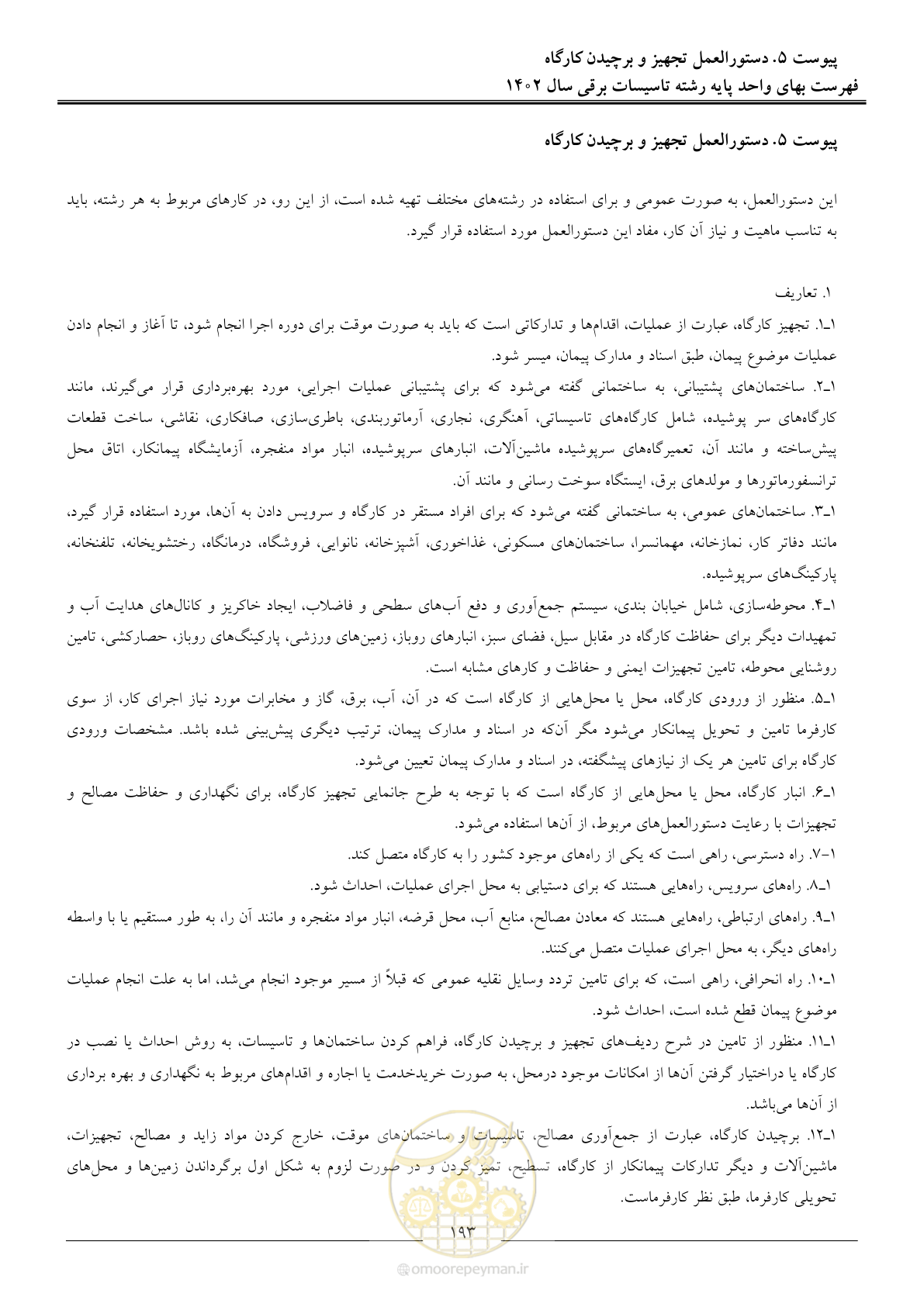 صفحه 196 از 206