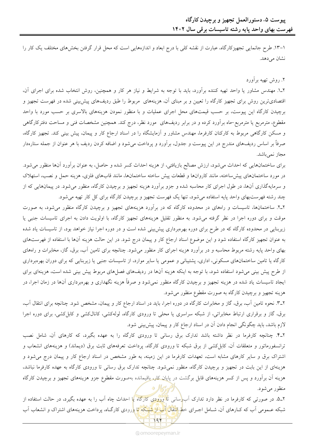 صفحه 197 از 206