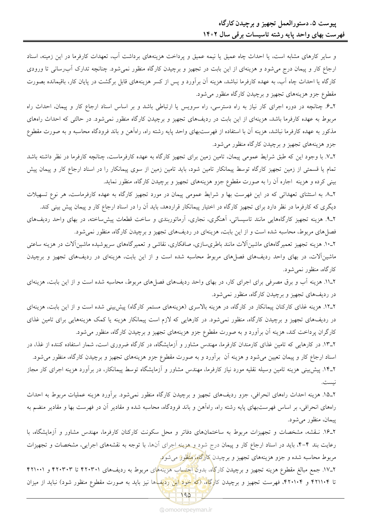 صفحه 198 از 206