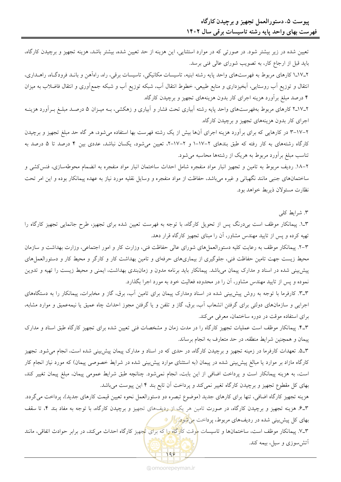 صفحه 199 از 206