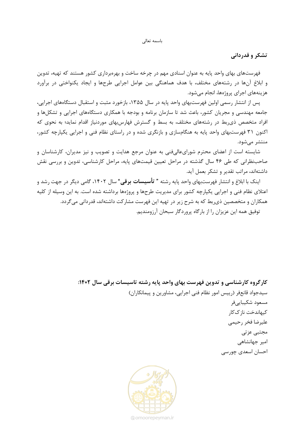 صفحه 206 از 206