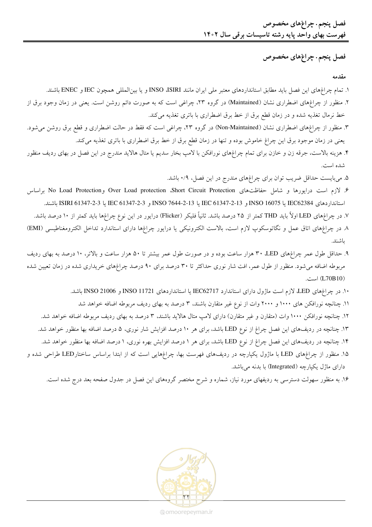 صفحه 25 از 206