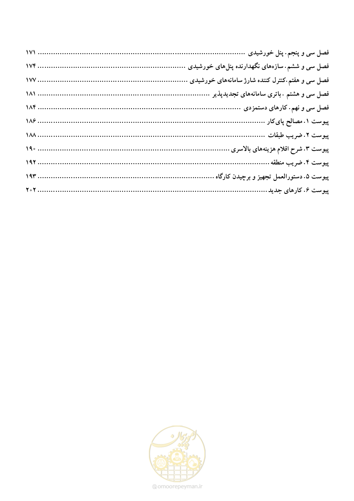 صفحه 3 از 206