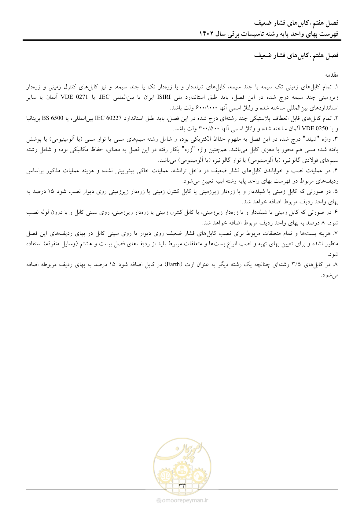 صفحه 36 از 206