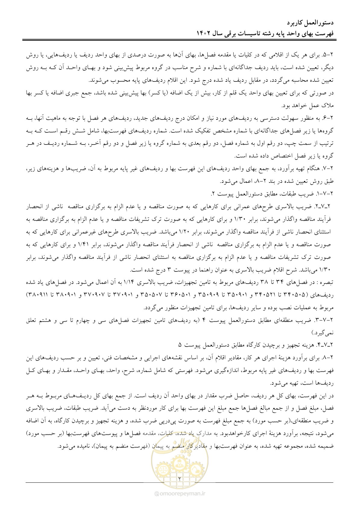 صفحه 5 از 206