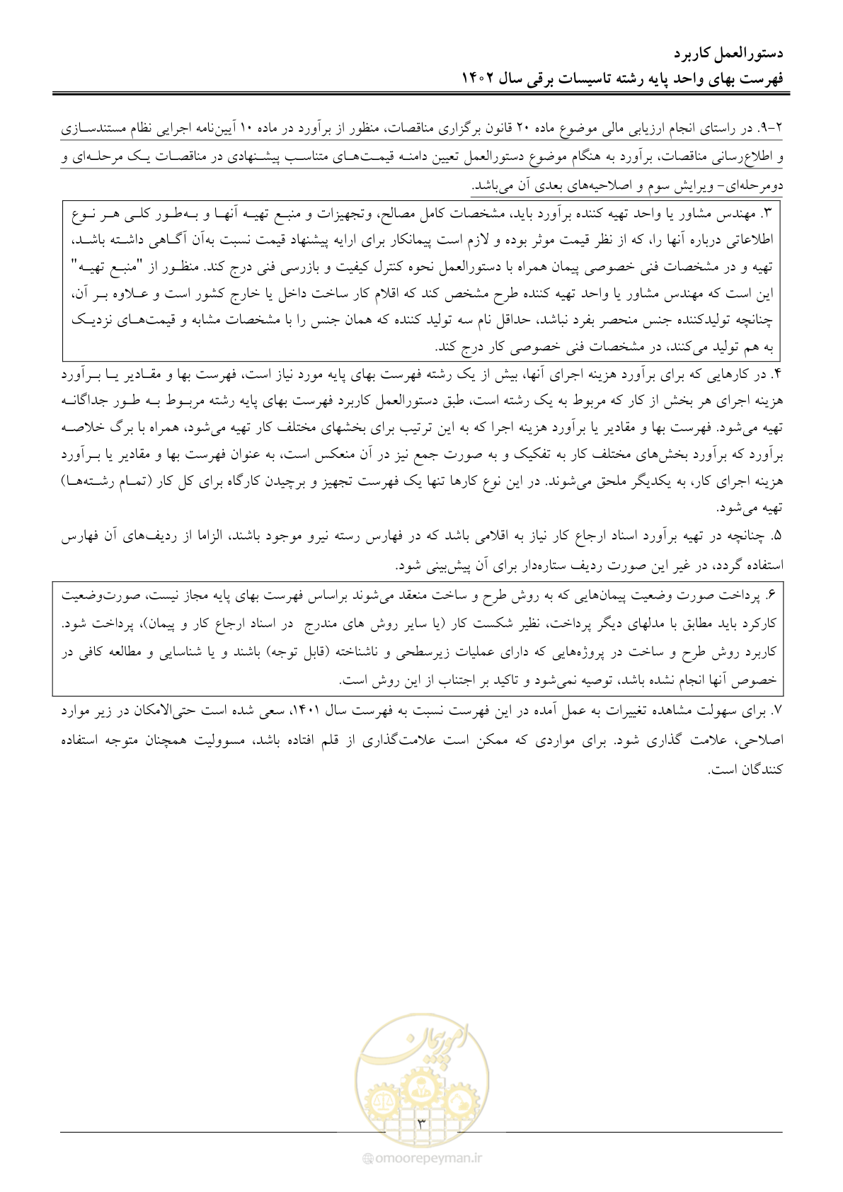صفحه 6 از 206