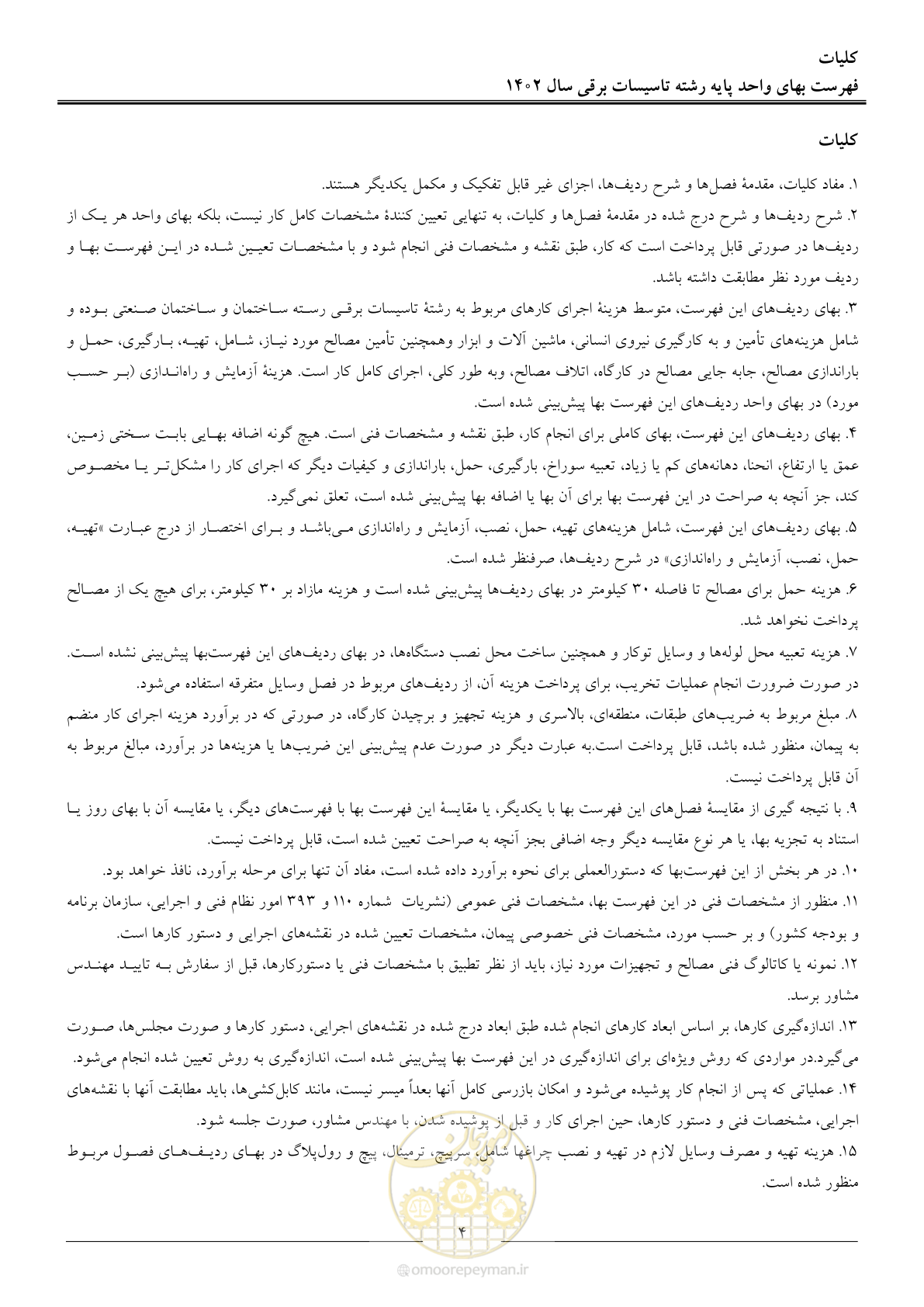 صفحه 7 از 206