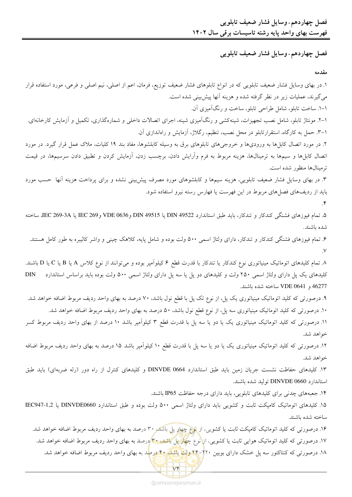 صفحه 77 از 206