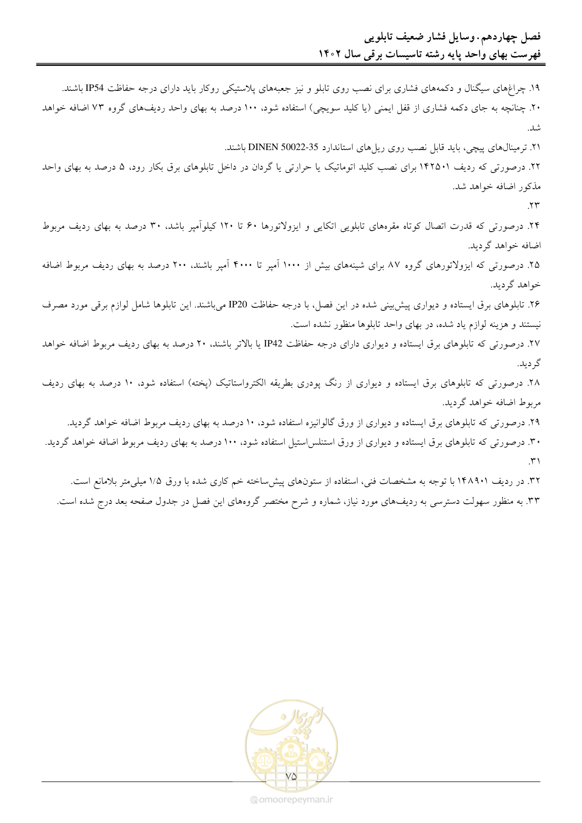 صفحه 78 از 206