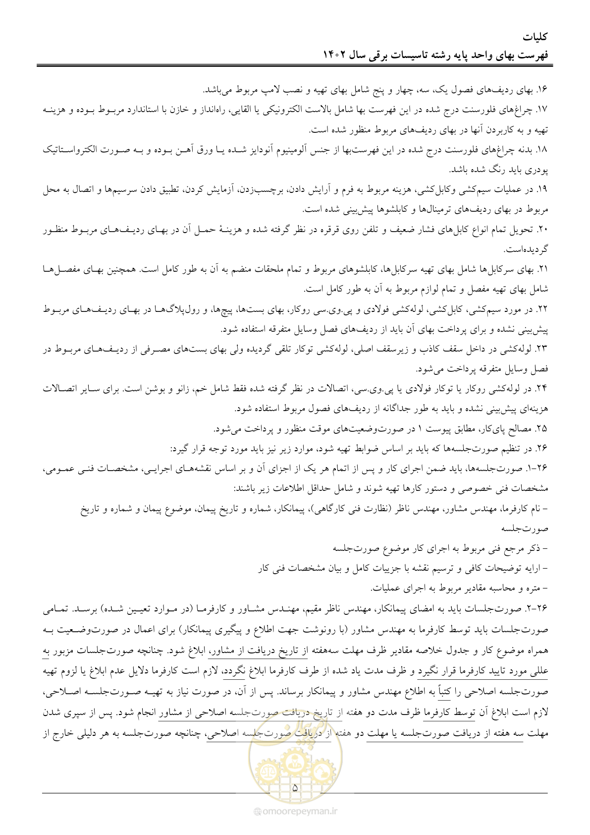 صفحه 8 از 206