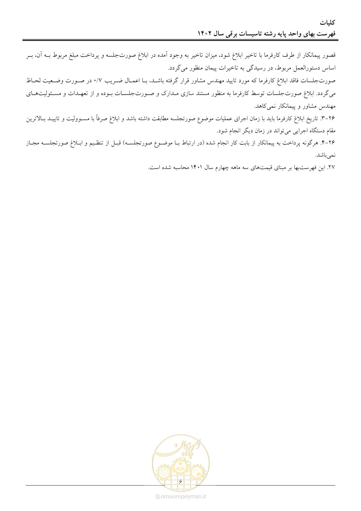 صفحه 9 از 206