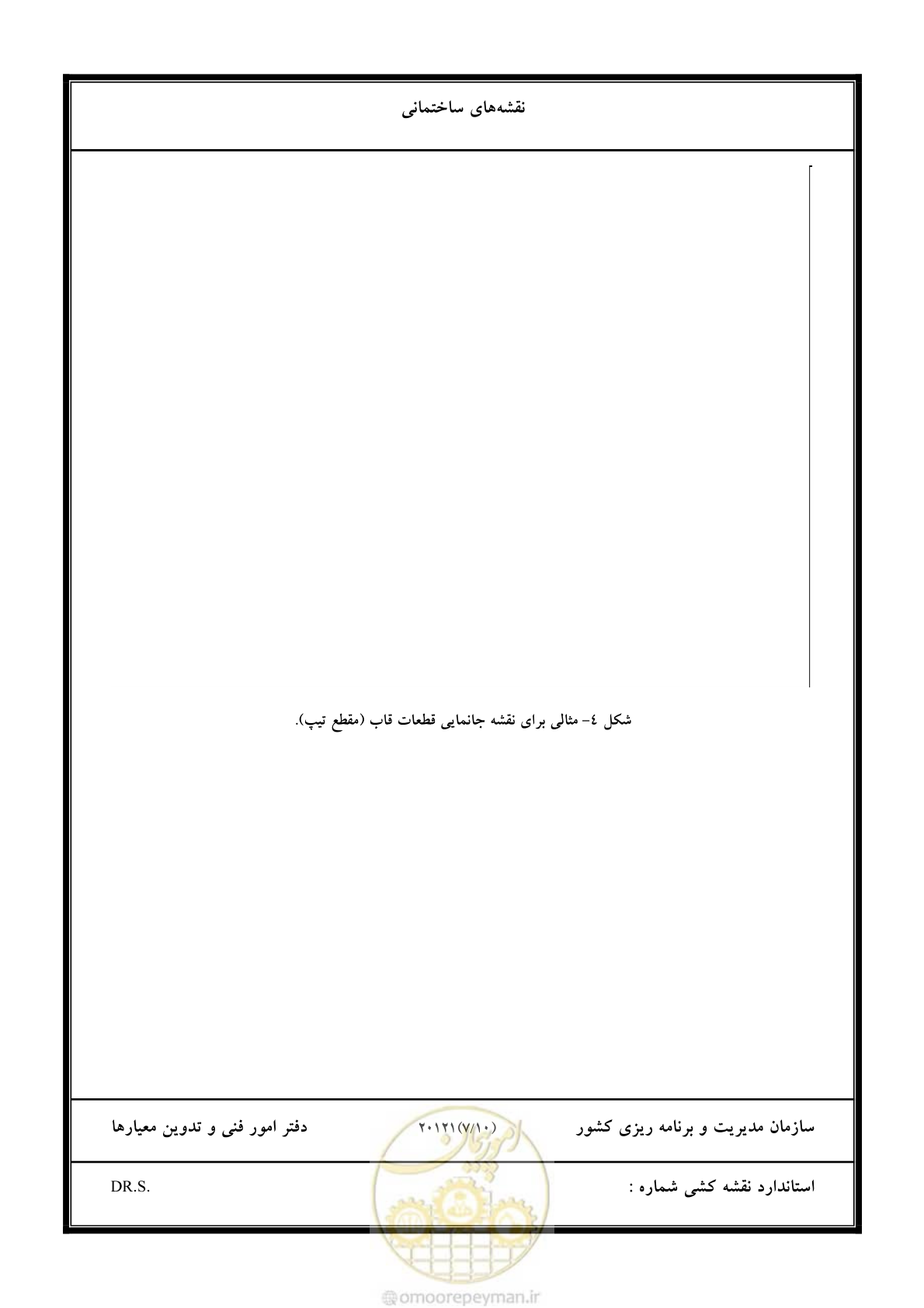 صفحه 100 از 106