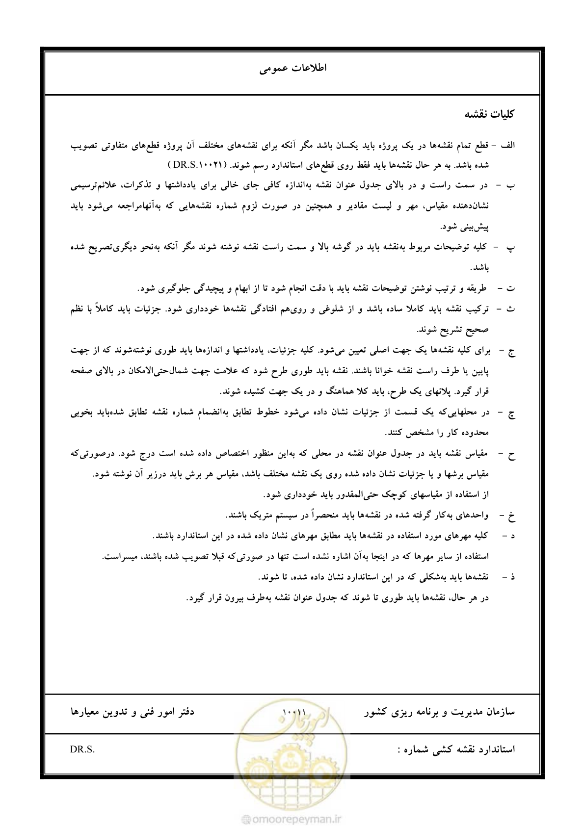 صفحه 13 از 106