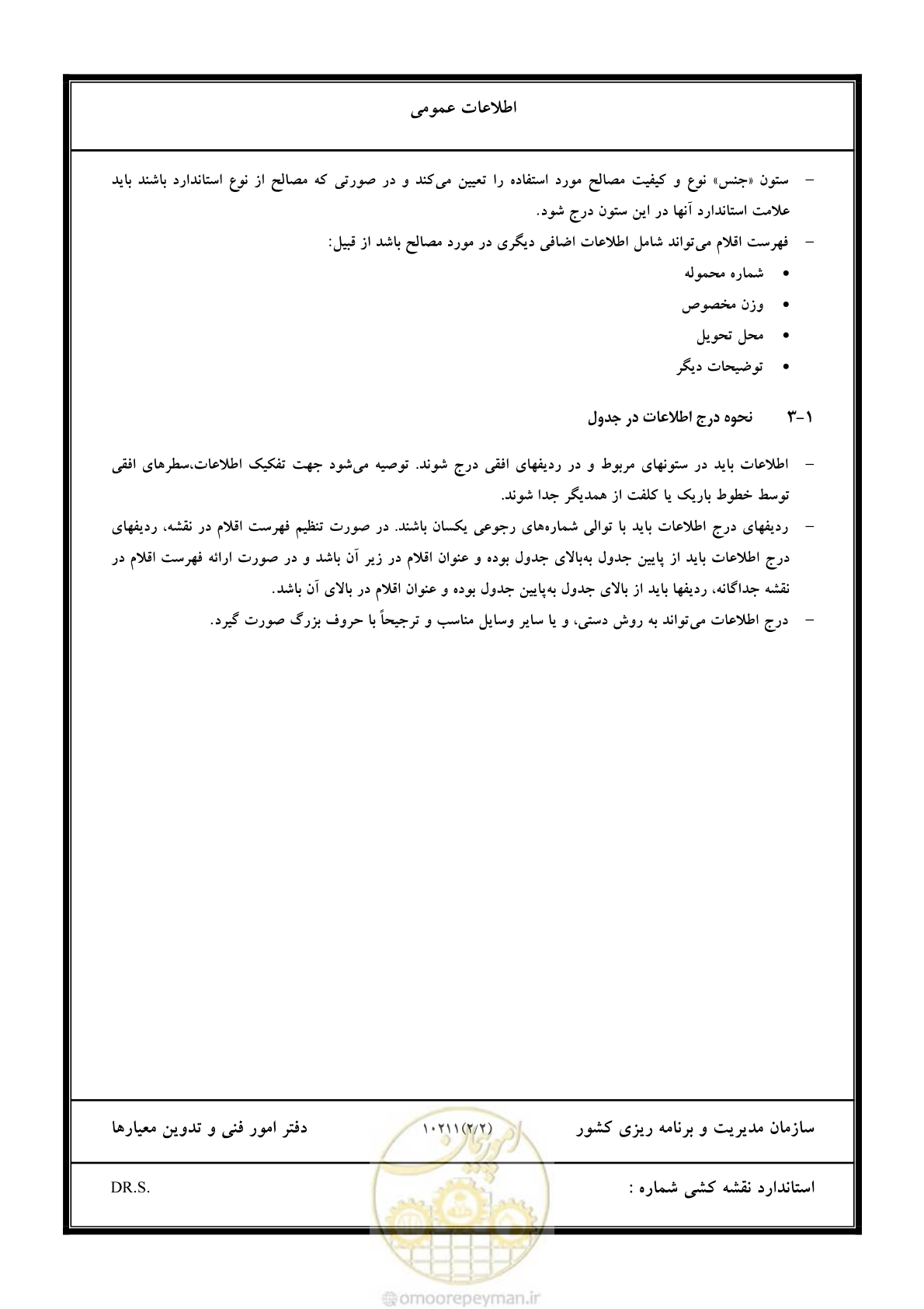 صفحه 42 از 106