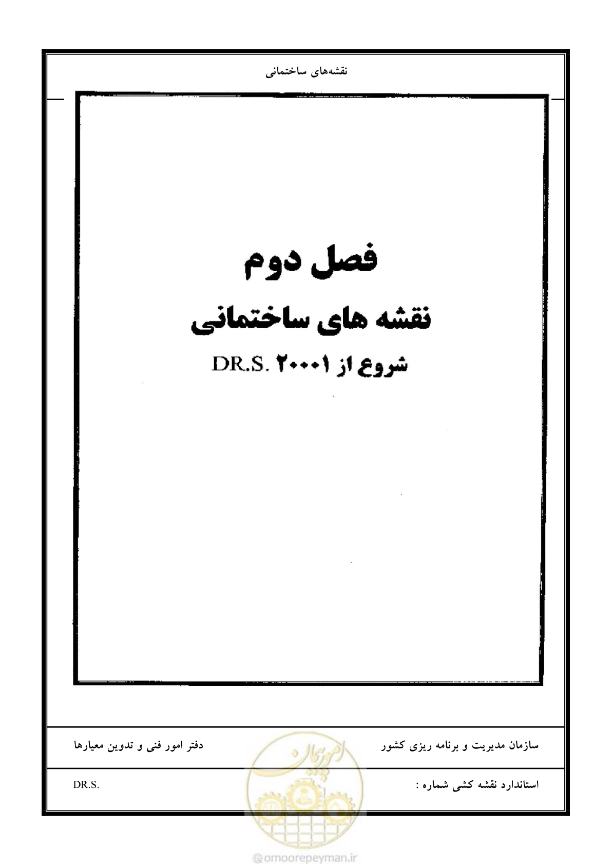 صفحه 43 از 106