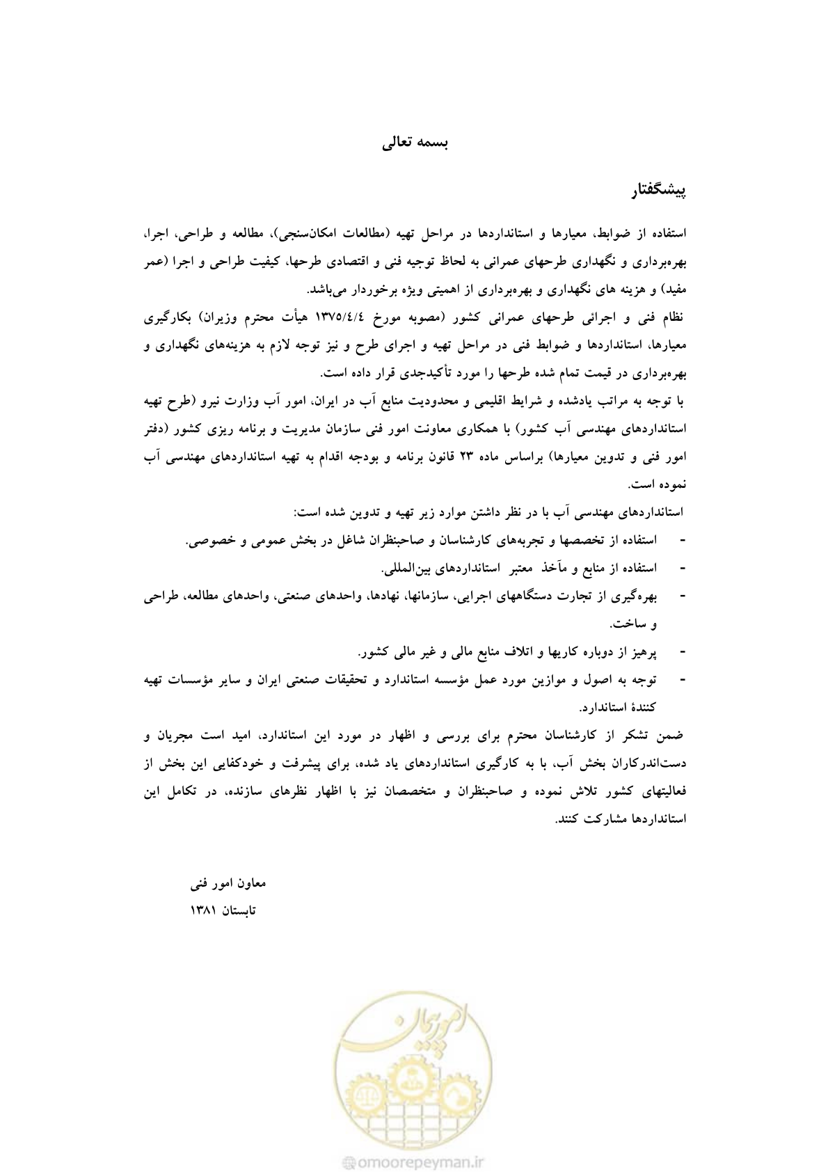 صفحه 5 از 106