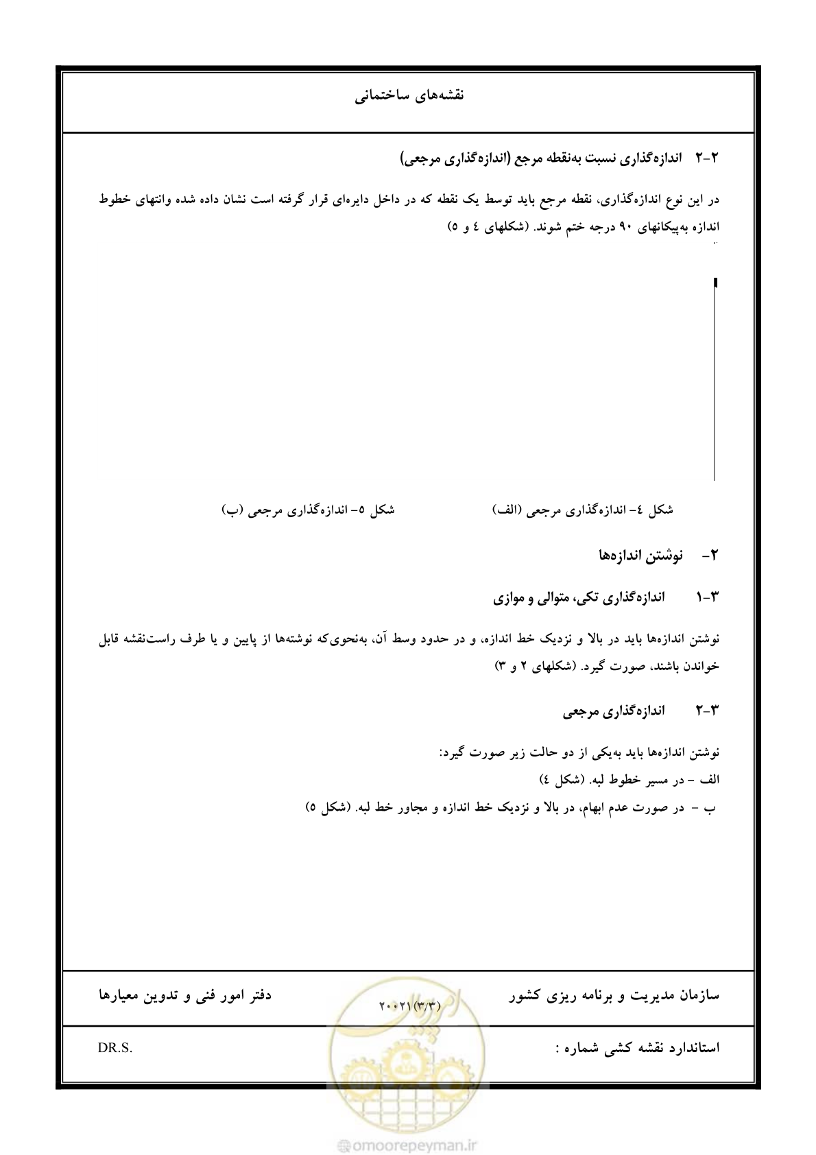 صفحه 52 از 106