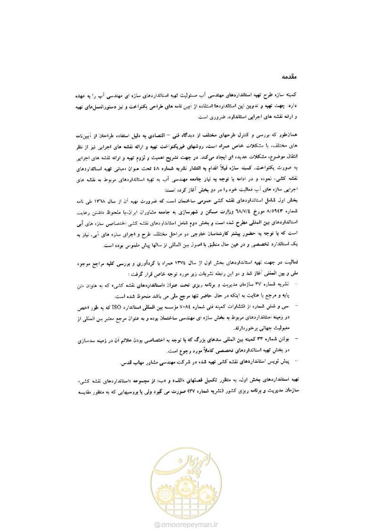 صفحه 7 از 106