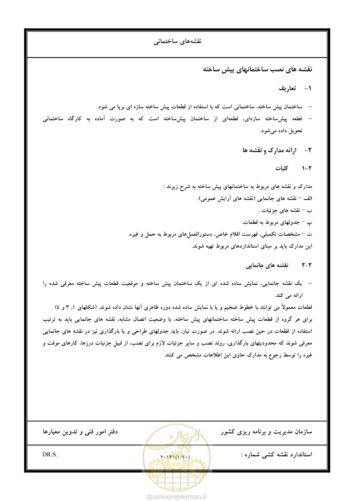صفحه 94 از 106