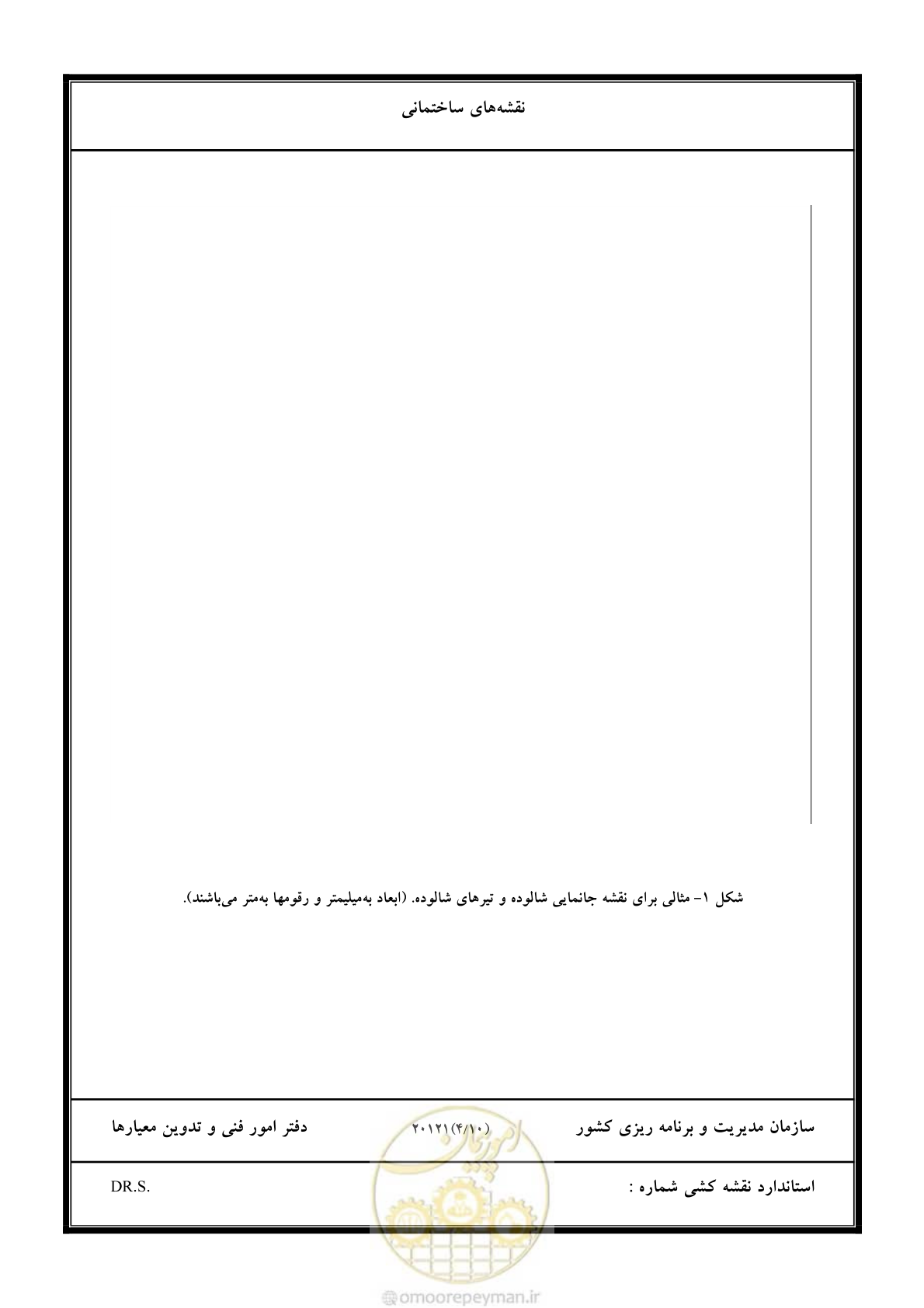 صفحه 97 از 106
