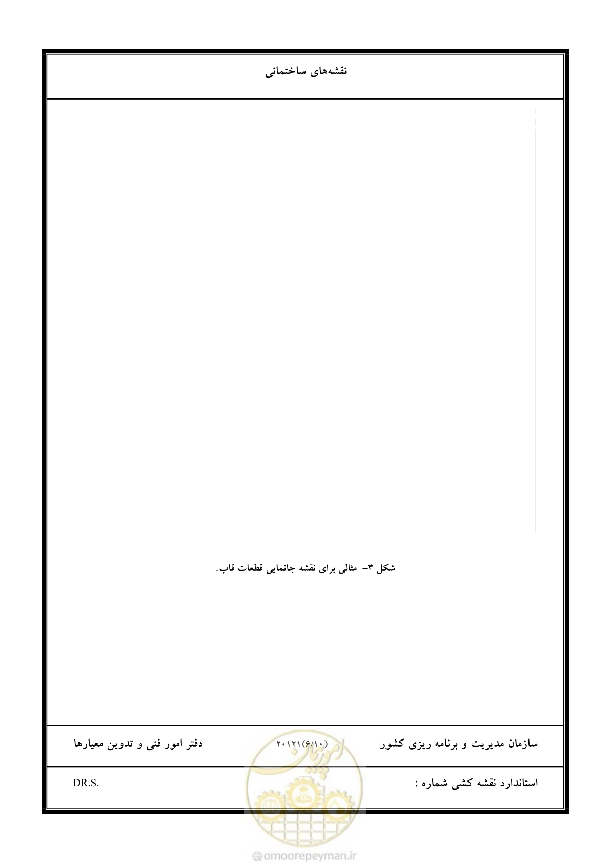 صفحه 99 از 106