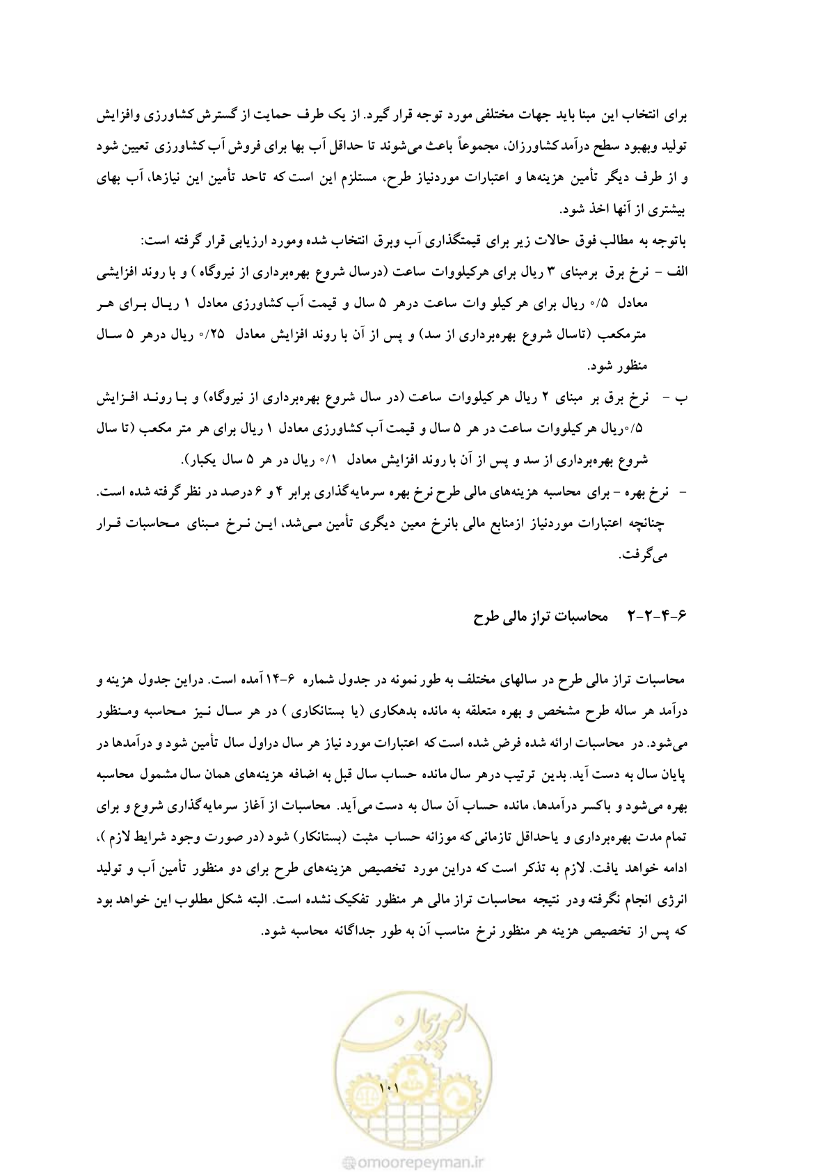 صفحه 108 از 127