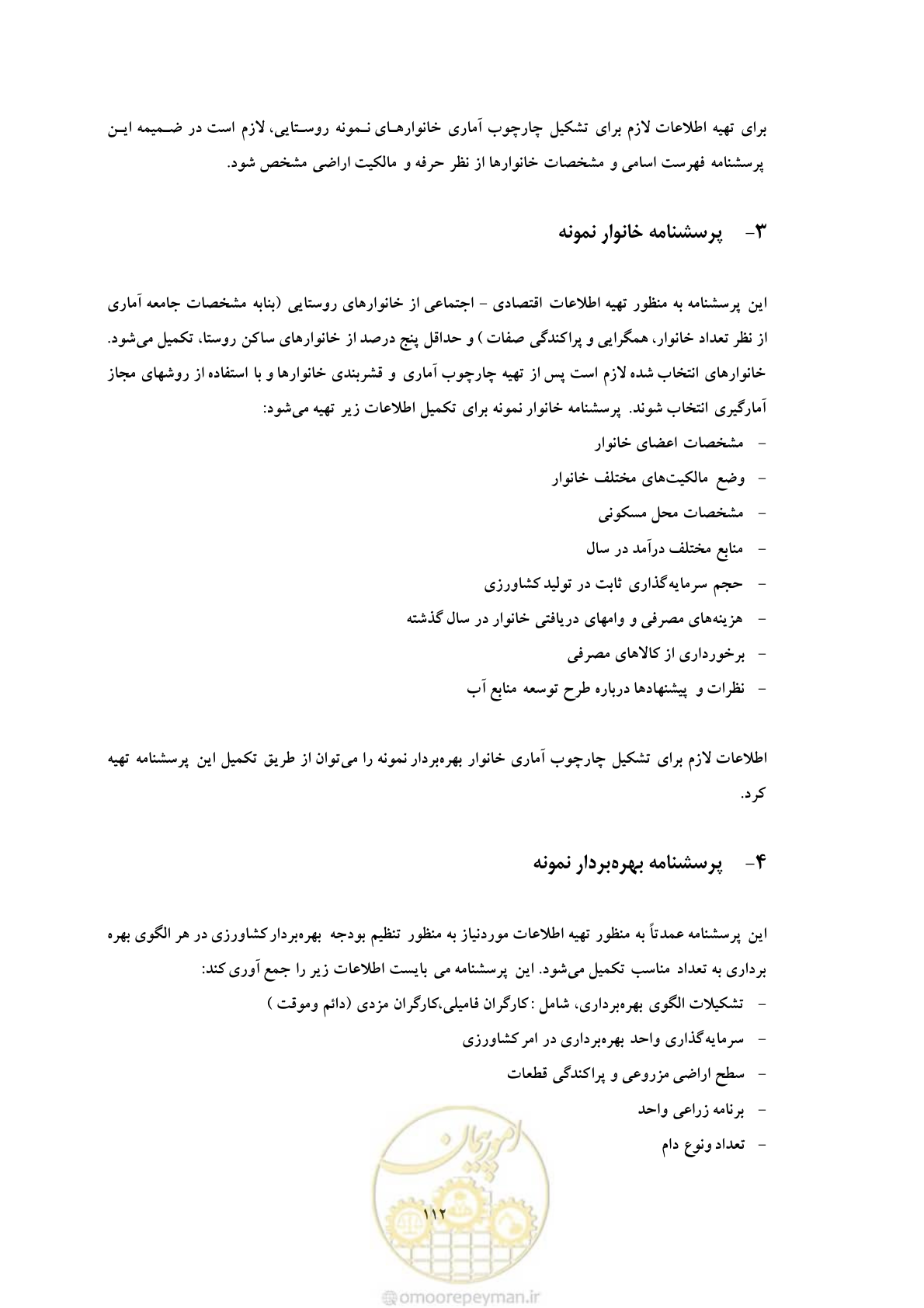 صفحه 119 از 127