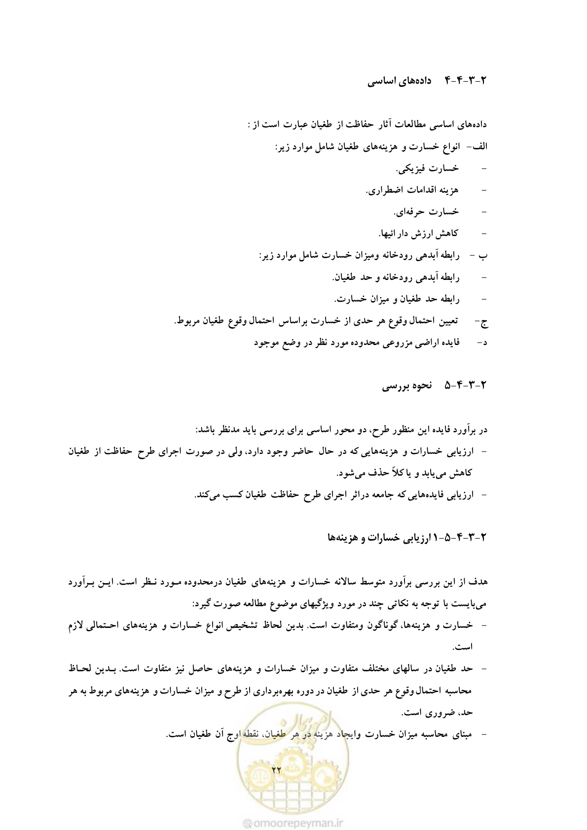 صفحه 29 از 127