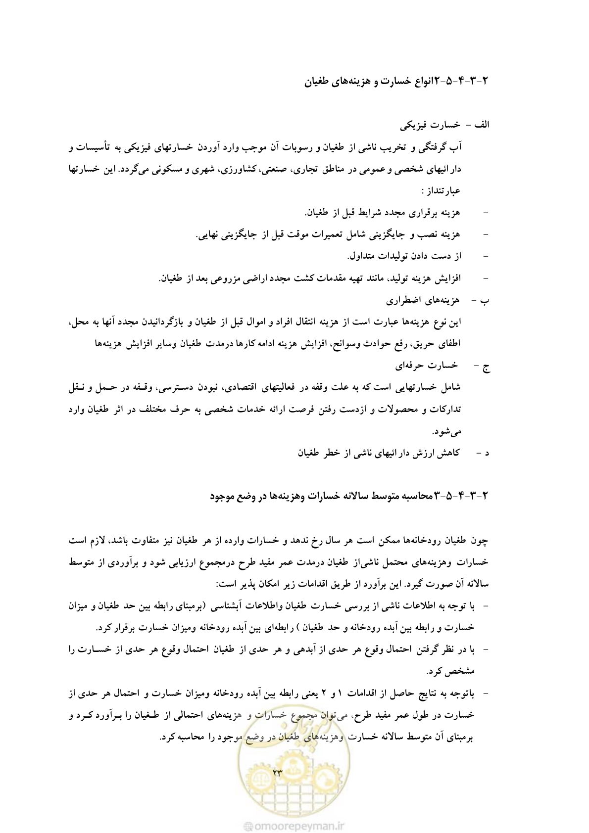 صفحه 30 از 127